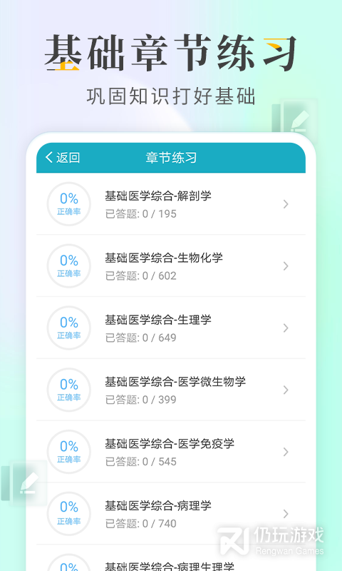 执业医师考试宝典