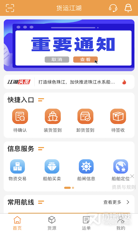 货运江湖船东版