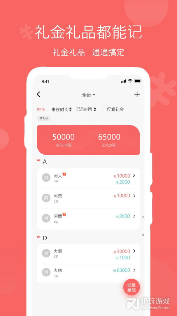 人情账簿