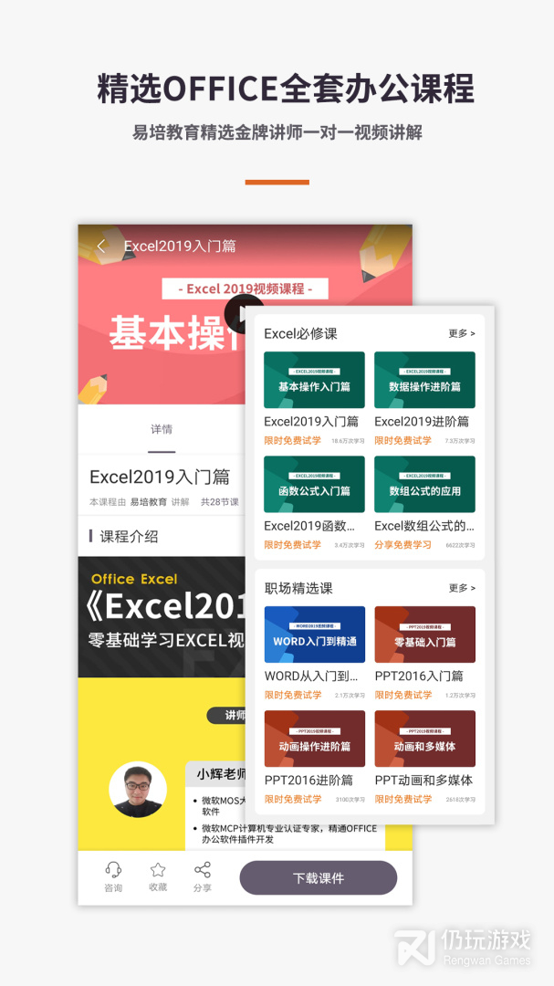 Excel电子表格手机版