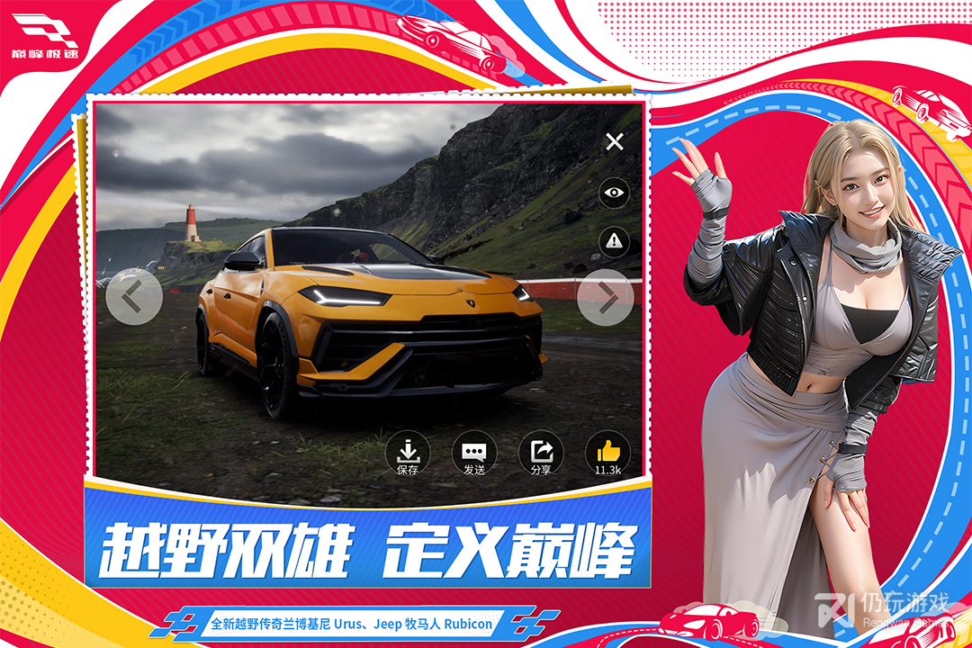 巅峰极速海外版