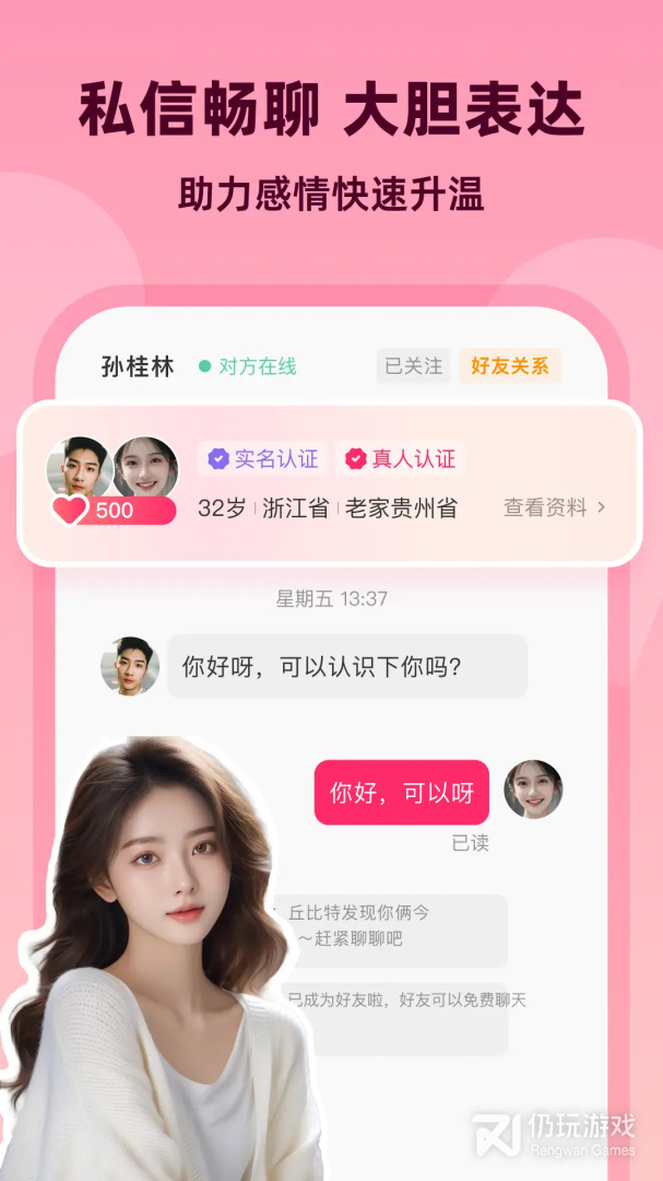 为爱相亲