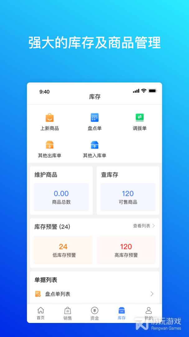 柠檬云进销存