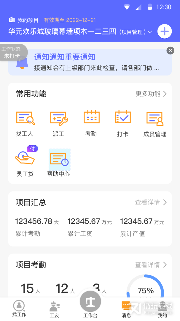 工地通