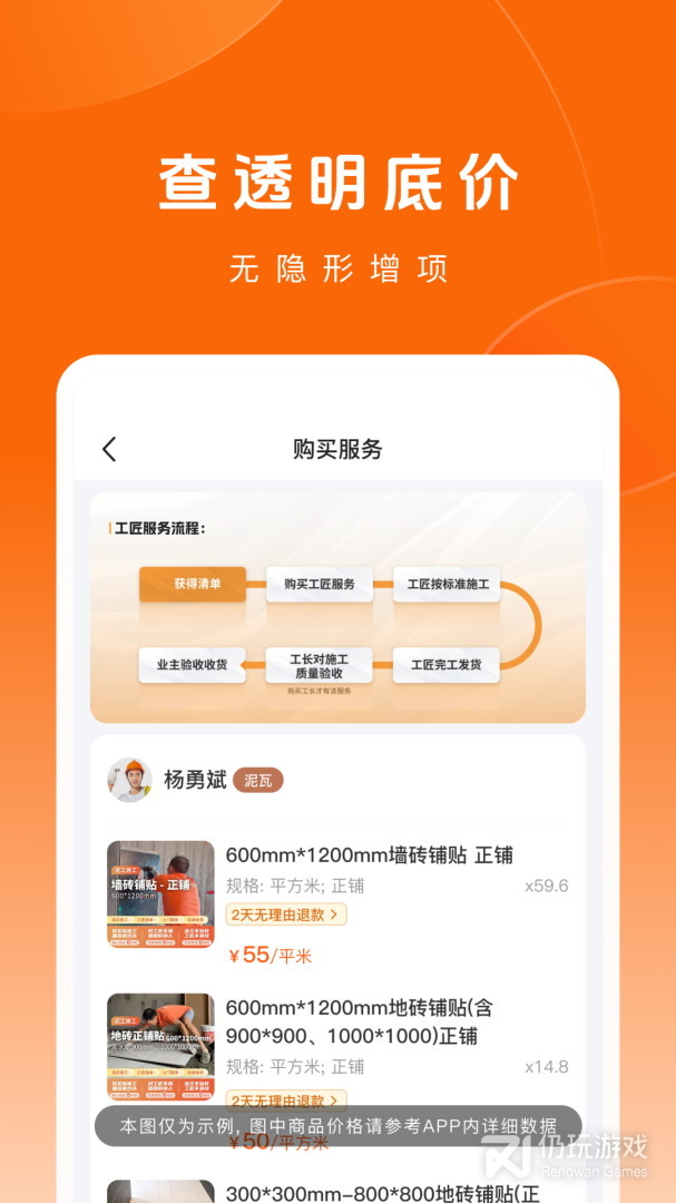 当家装修最新版