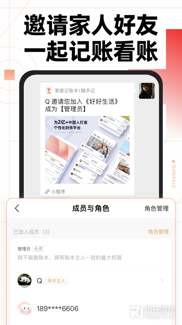 随手记