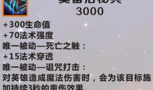 《英雄联盟》手游装备莫雷洛秘典图鉴一览