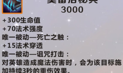 《英雄联盟》手游装备莫雷洛秘典图鉴一览