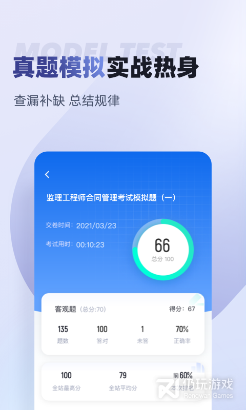 监理工程师考试聚题库