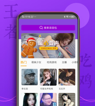 萌妹子变声器手机软件合集