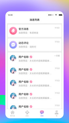 mua语音畅聊交友