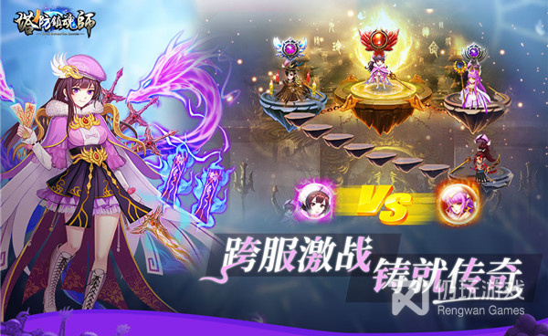 塔防镇魂师超全版本手游合集