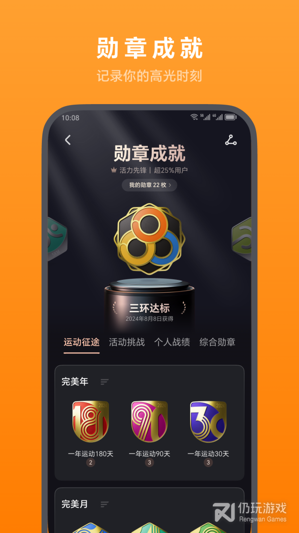 荣耀运动健康