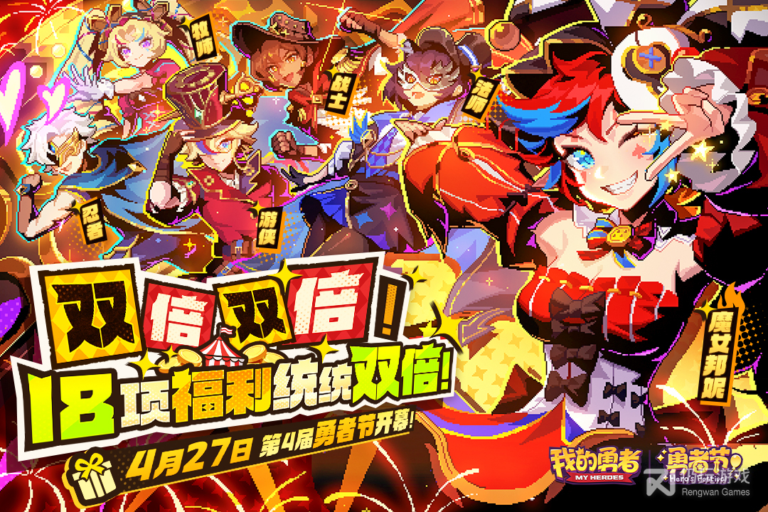 我的勇者最新版