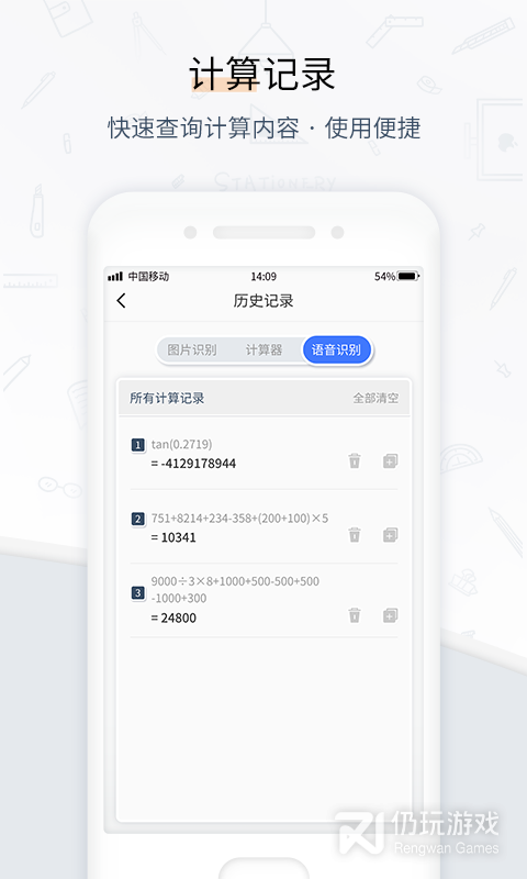 计算器管家