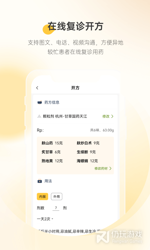 网上看病的手机软件合集