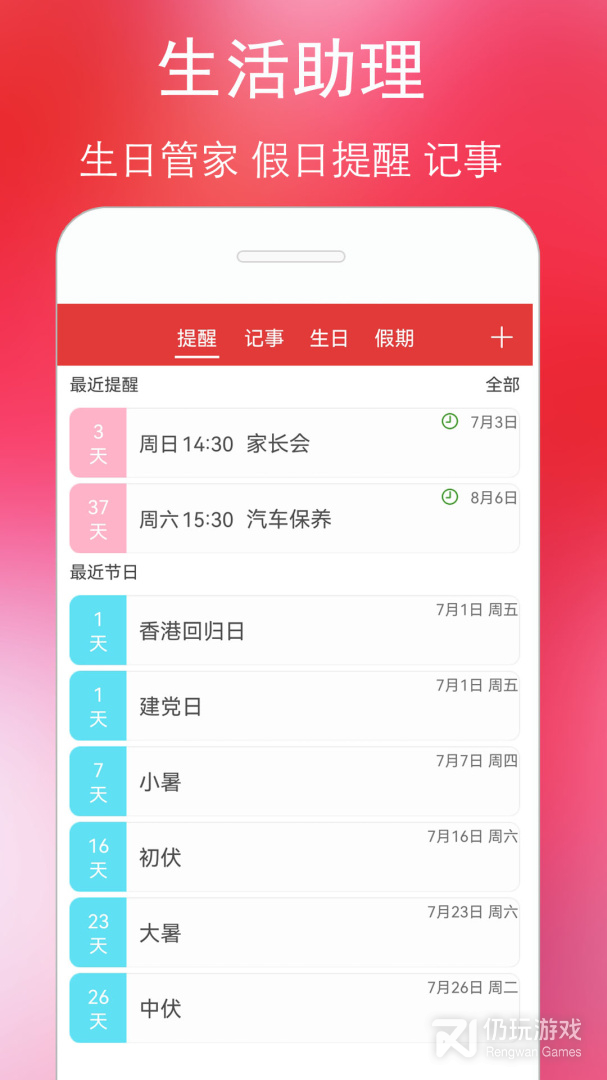 万年历黄历
