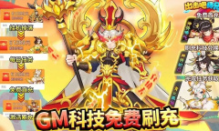 《出击吧师兄》微信小程序兑换码大全