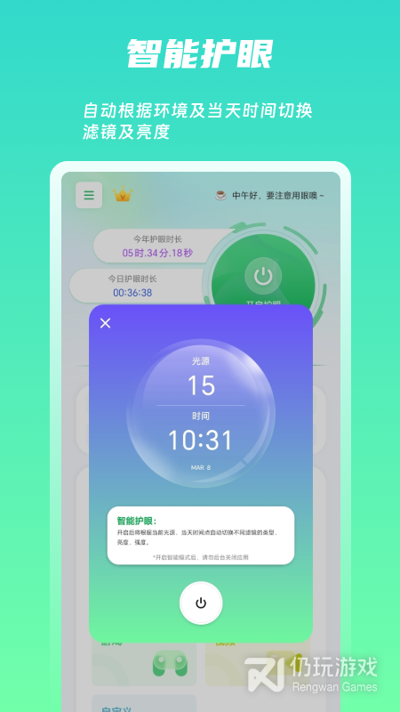 屏幕护眼2024版
