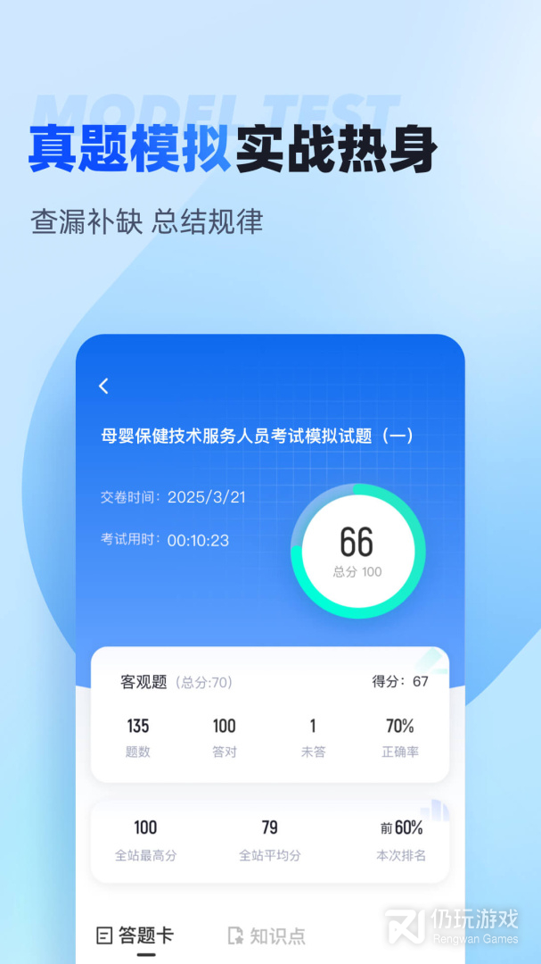 聚题库