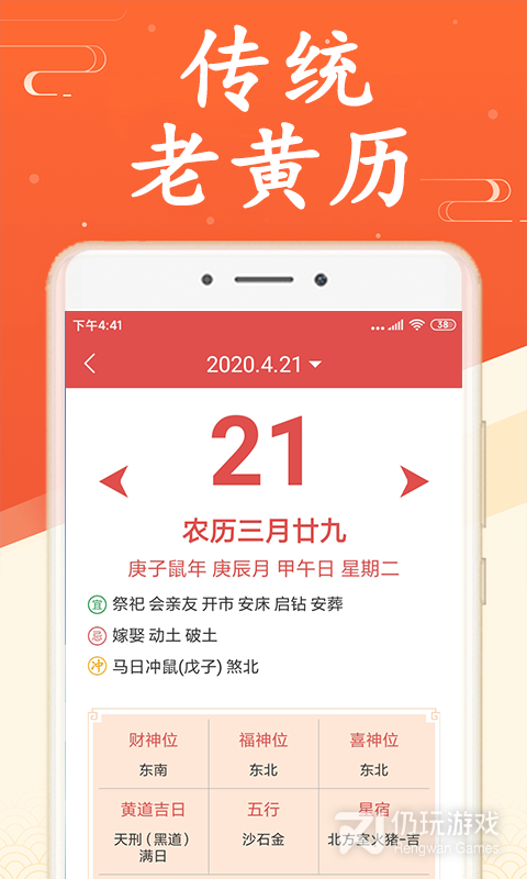 吉利日历