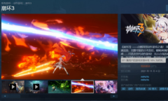《崩坏3》Steam版特别差评 感觉不如《原神》