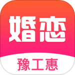 豫工惠婚恋会员版