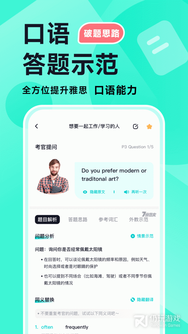 多次元雅思