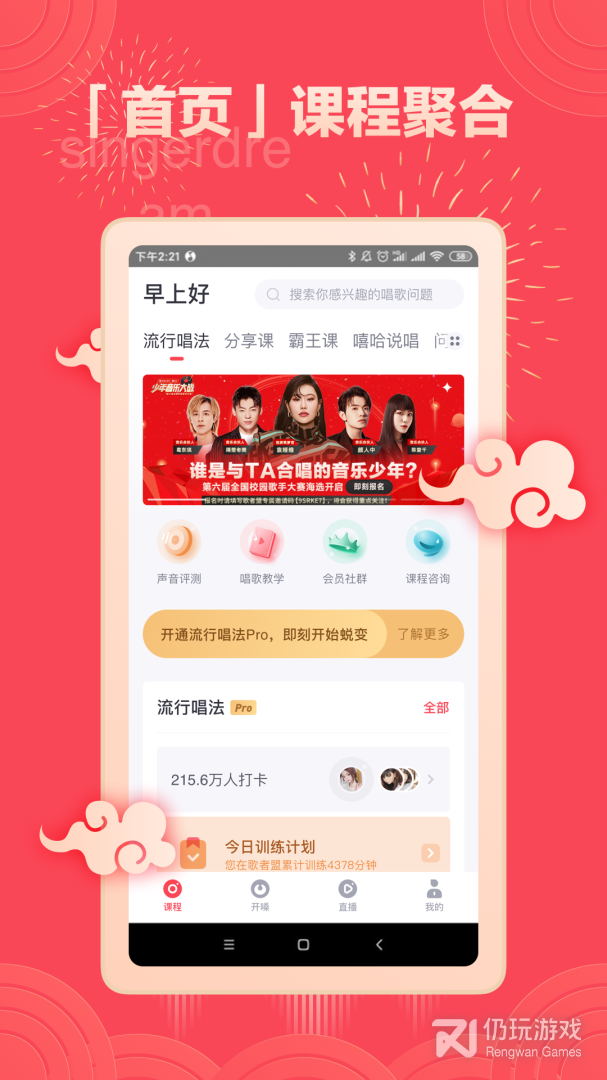 歌者盟学唱歌