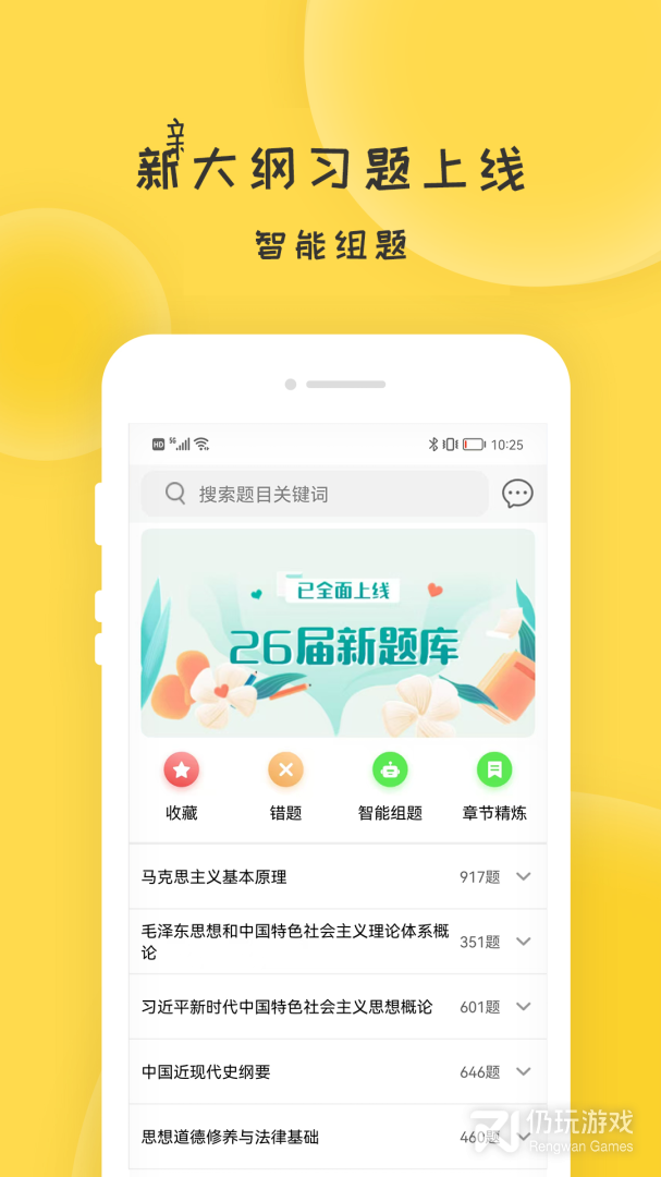 蜜题考研政治