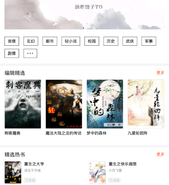 和黑莓小说相似的手机软件合集