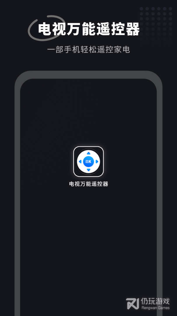 智能家电遥控器