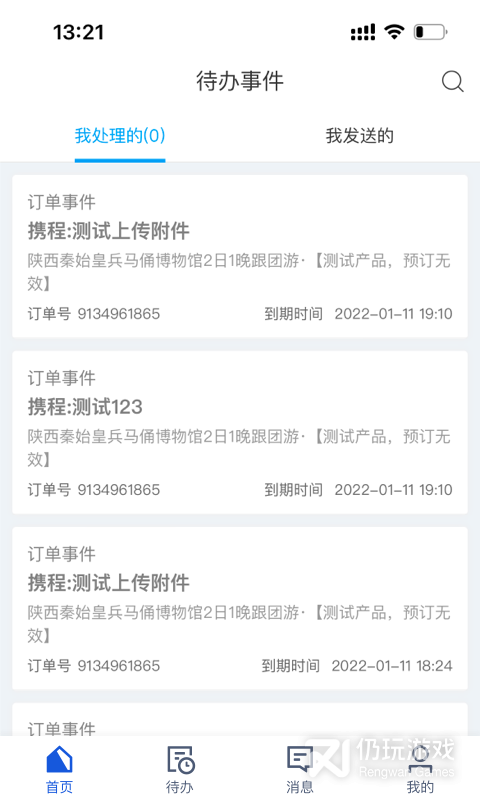 旅游商家