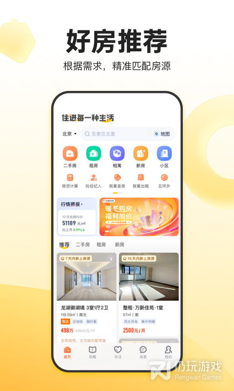 我爱我家