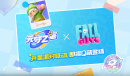 《元梦之星》宣布将与《糖豆人：终极淘汰赛》展开联动详情