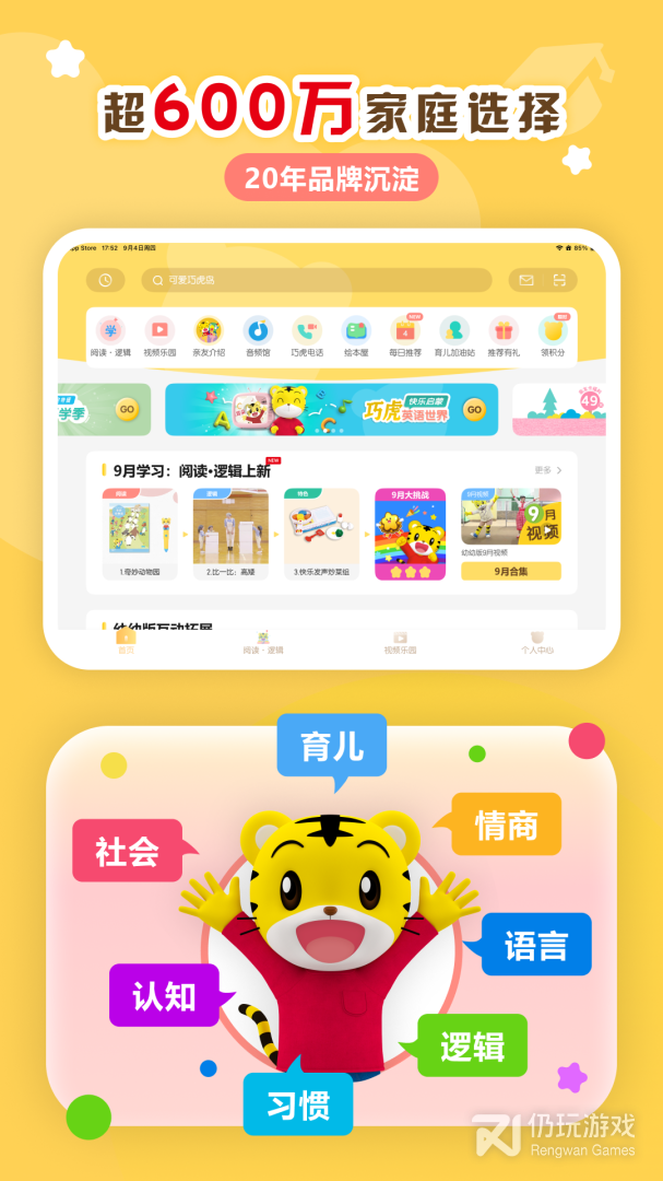 巧虎官方