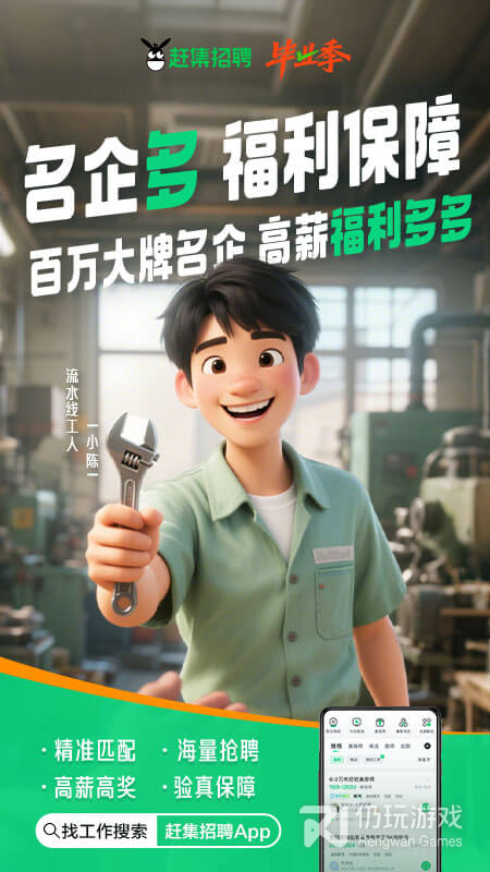 赶集直招