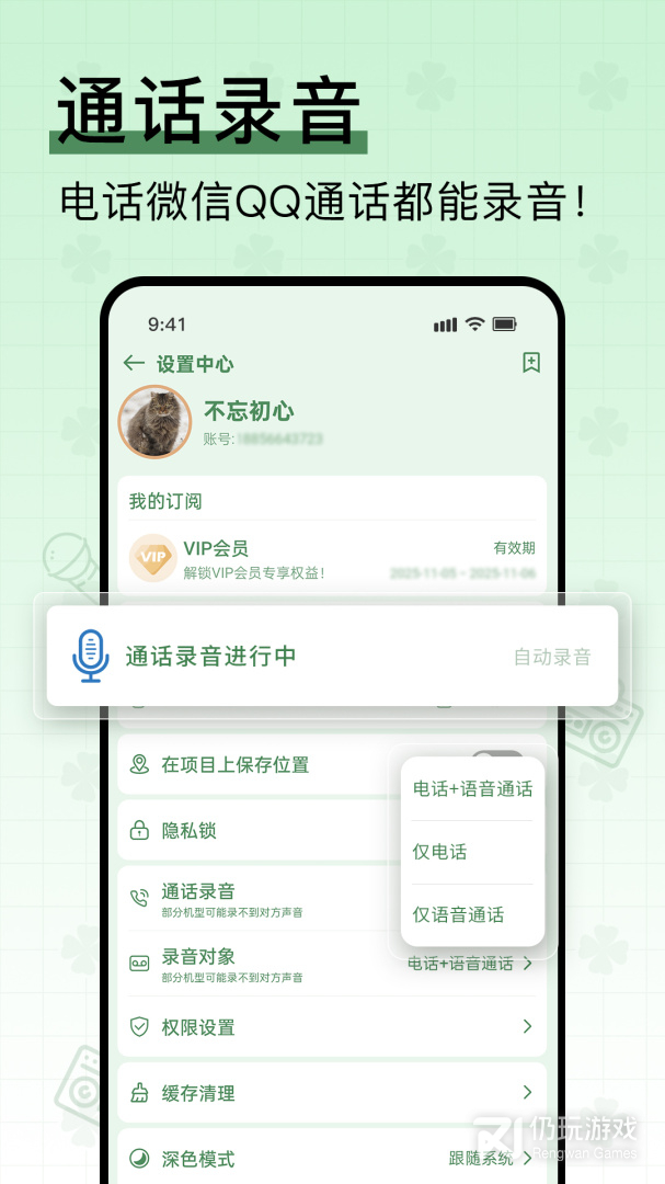 易录音