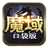 魔域口袋版体验服