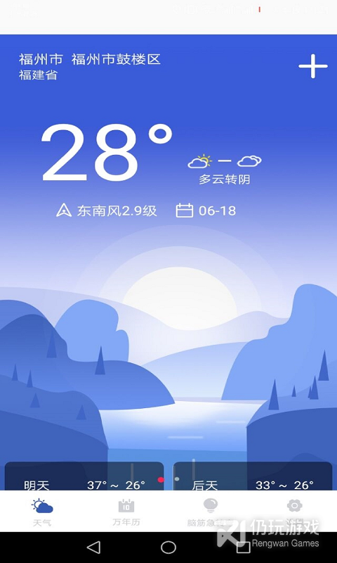 天气实时预报