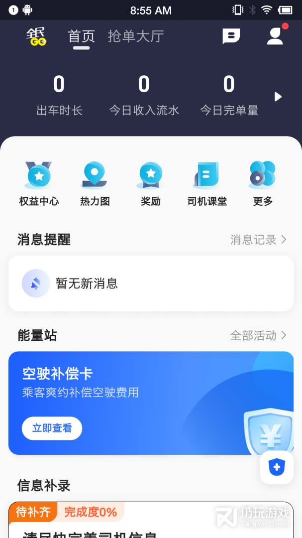 全民GO车主端