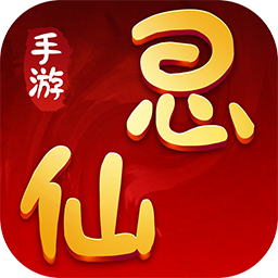 思仙无限充值版