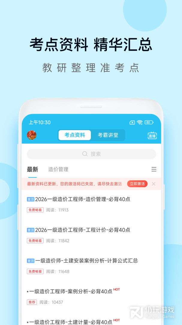 造价师万题库最新版