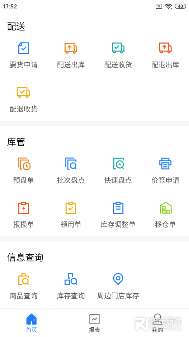 店务通