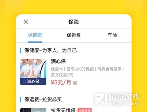 配货手机软件合集