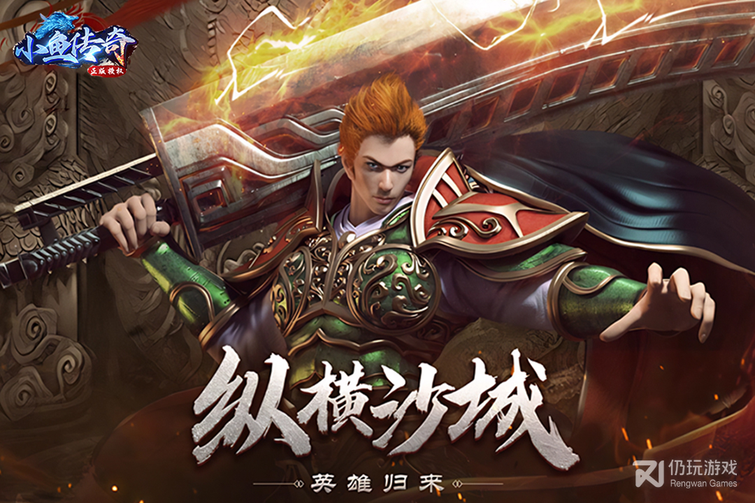 小鱼传奇