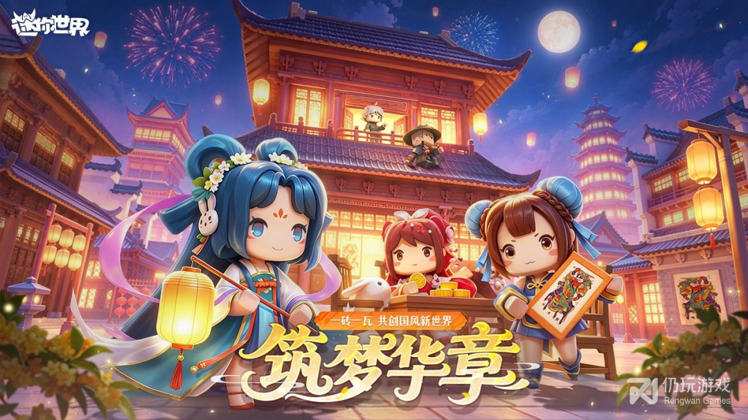 迷你世界