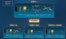 《CF》10月限时冲榜活动