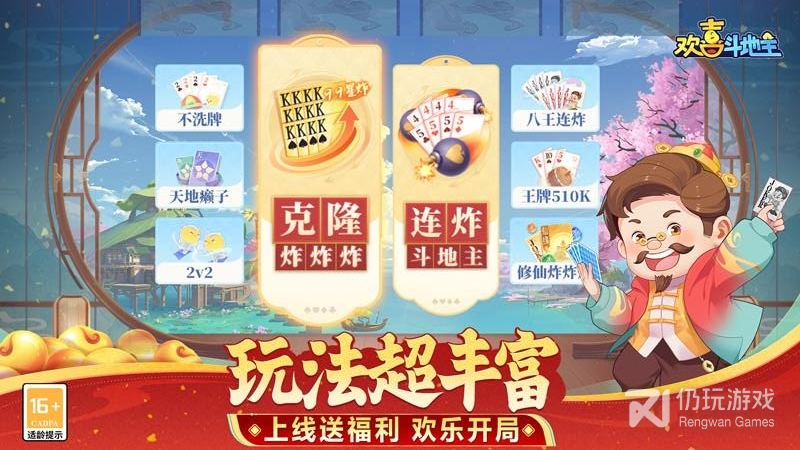 欢喜斗地主无广告版
