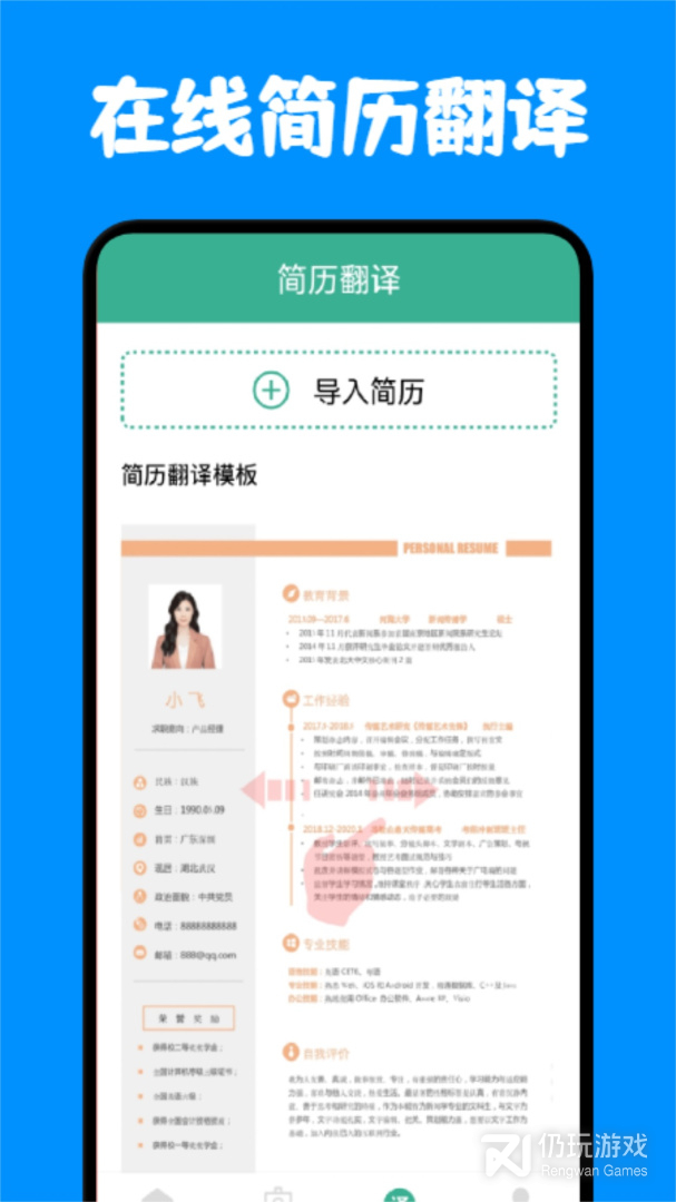 简历制作
